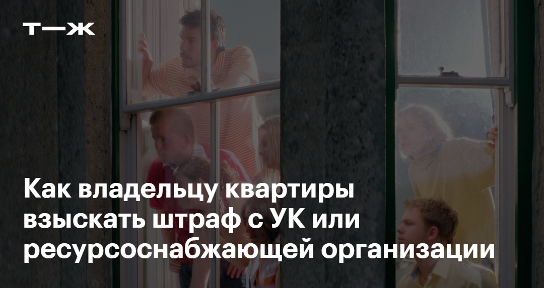 Как наказать УК за завышенные платежи в квитанции