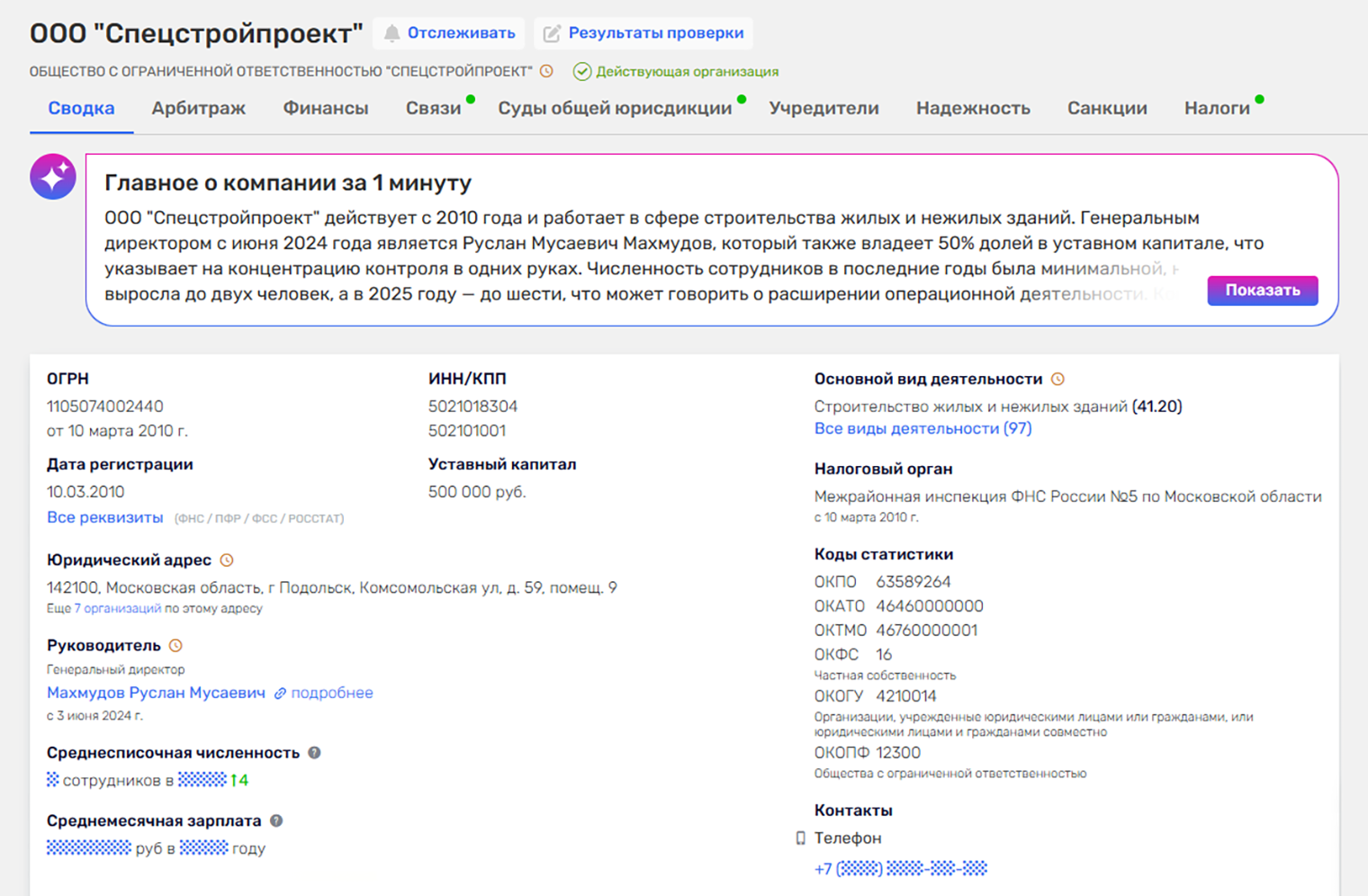 Компания работает с 2010 года, уставный капитал — 500 000 ₽, в 2025 году она заплатила 12,5 млн рублей налогов. © rusprofile.ru