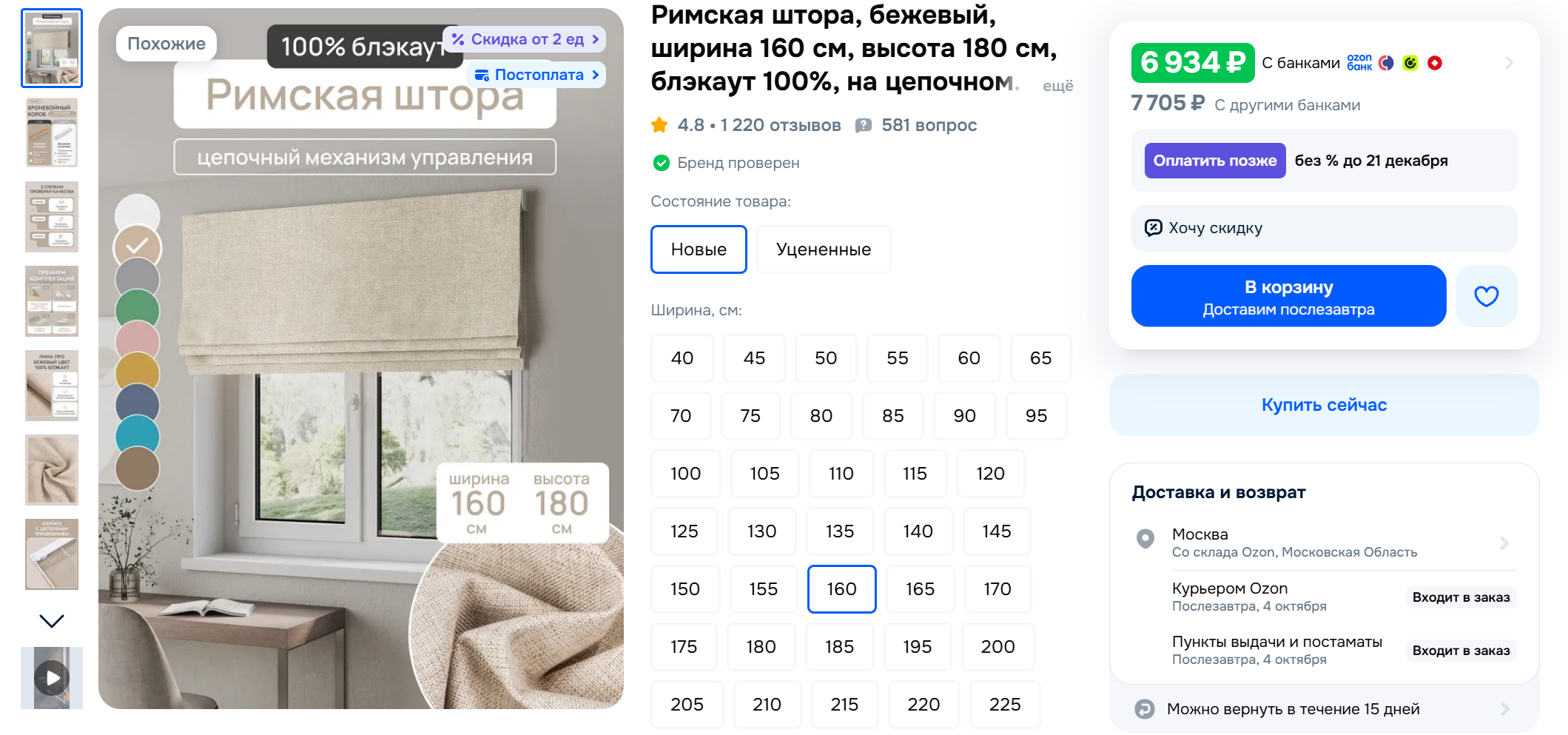 Римские шторы можно вписать в любой интерьер. © ozon.ru