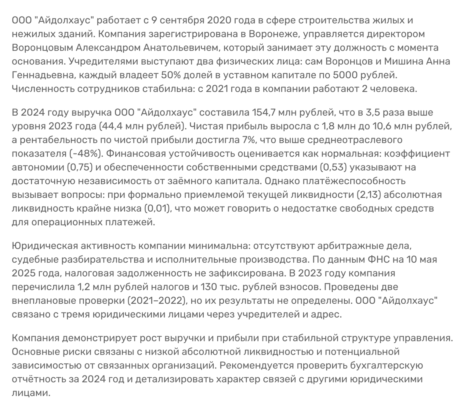 Сервис Rusprofile оценивает подрядчика как небольшую, но устойчивую фирму. Источник: rusprofile.ru