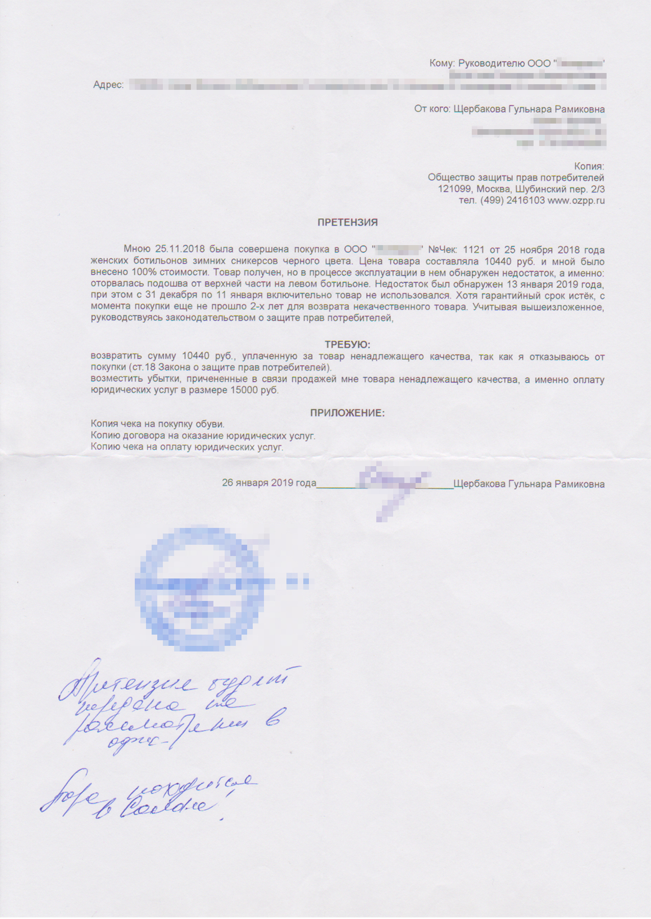 Образец претензии на возврат некачественной обуви. Его я сделала самостоятельно при помощи интернет-конструктора претензий