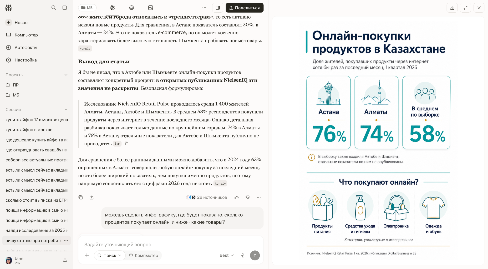 Для статьи о потребительском поведении казахстанцев я сначала попросила нейросеть найти статистику, а потом — свести данные в инфографику. Perplexity собрала данные верно, но инфографику можно было сделать более детальной — в источниках данных было чуть больше