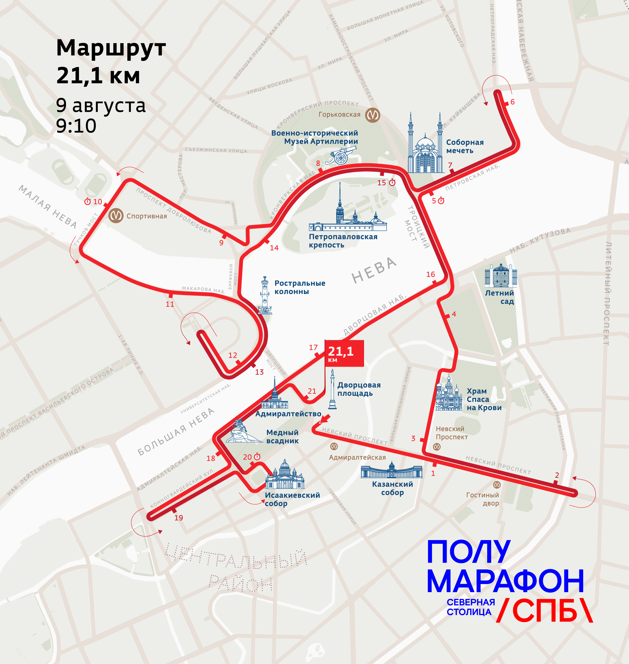 Трасса полумарафона. © Беговое сообщество