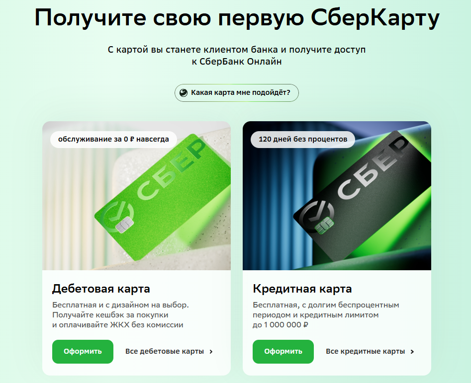 Банк предлагает получить карту, что даст доступ в личный кабинет. Источник: sberbank.ru