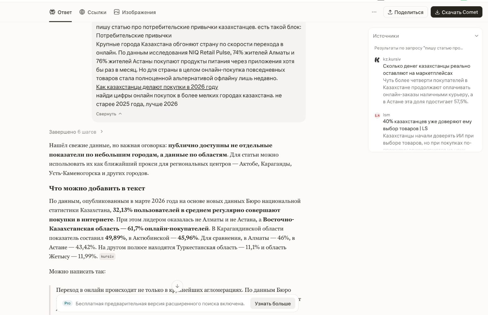 Нейросеть указывает на источники в тексте ответа и также собирает их в отдельном окне