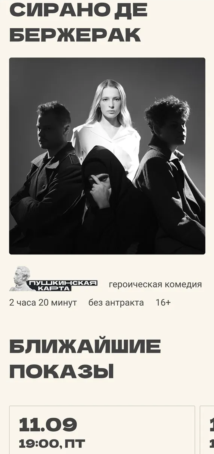 Театральная афиша