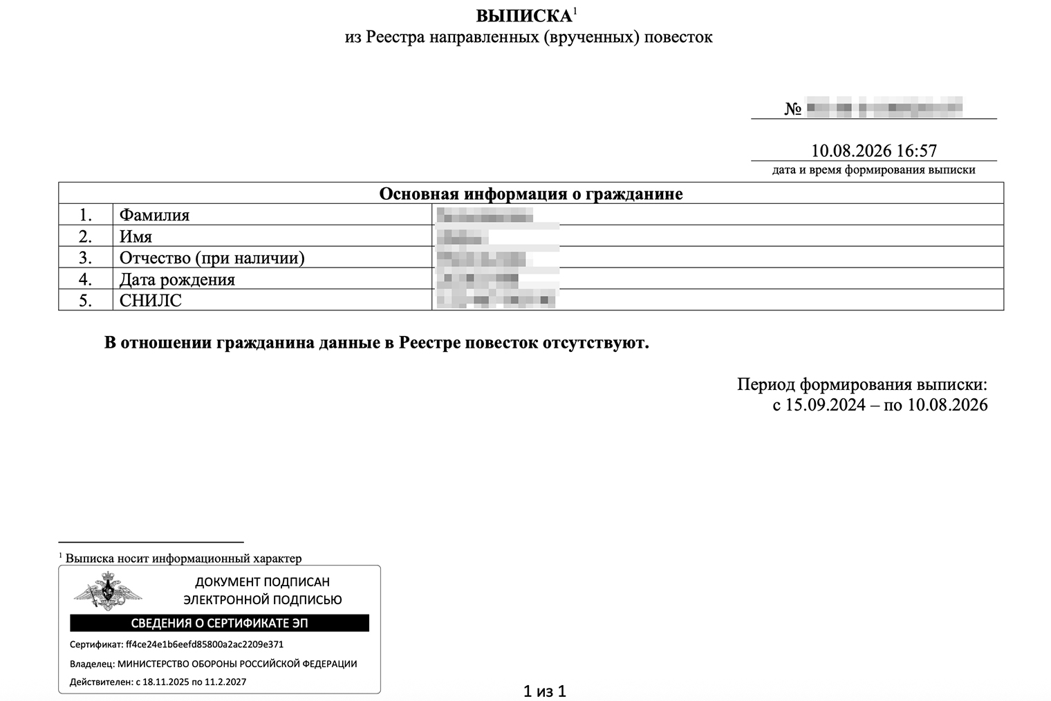 Электронная выписка подписана усиленной квалификационной электронной подписью министерства обороны и приравнивается к бумажному документу