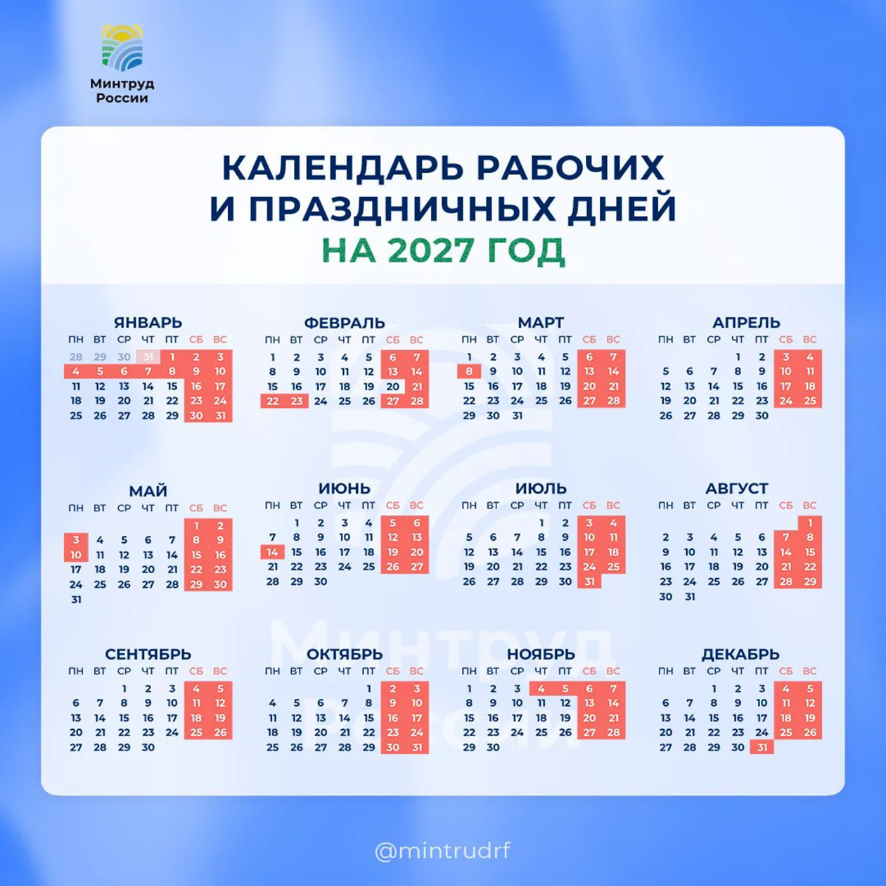 Календарь 2027 года будет выглядеть так, если предложения министерства примут. © Минтруд