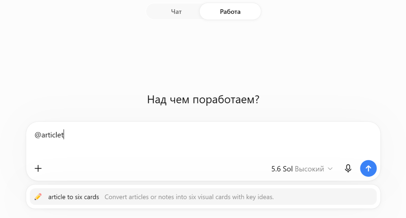 В чате можно написать @ и первые буквы названия навыка