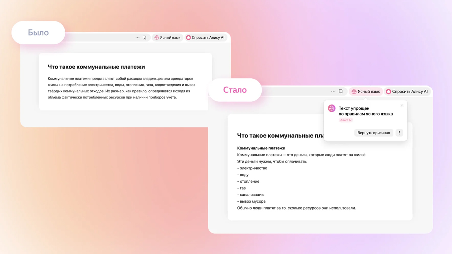 «Ясный язык» пригодится пользователям с когнитивными и ментальными особенностями, пожилым и людям с нарушениями слуха. © «Яндекс»
