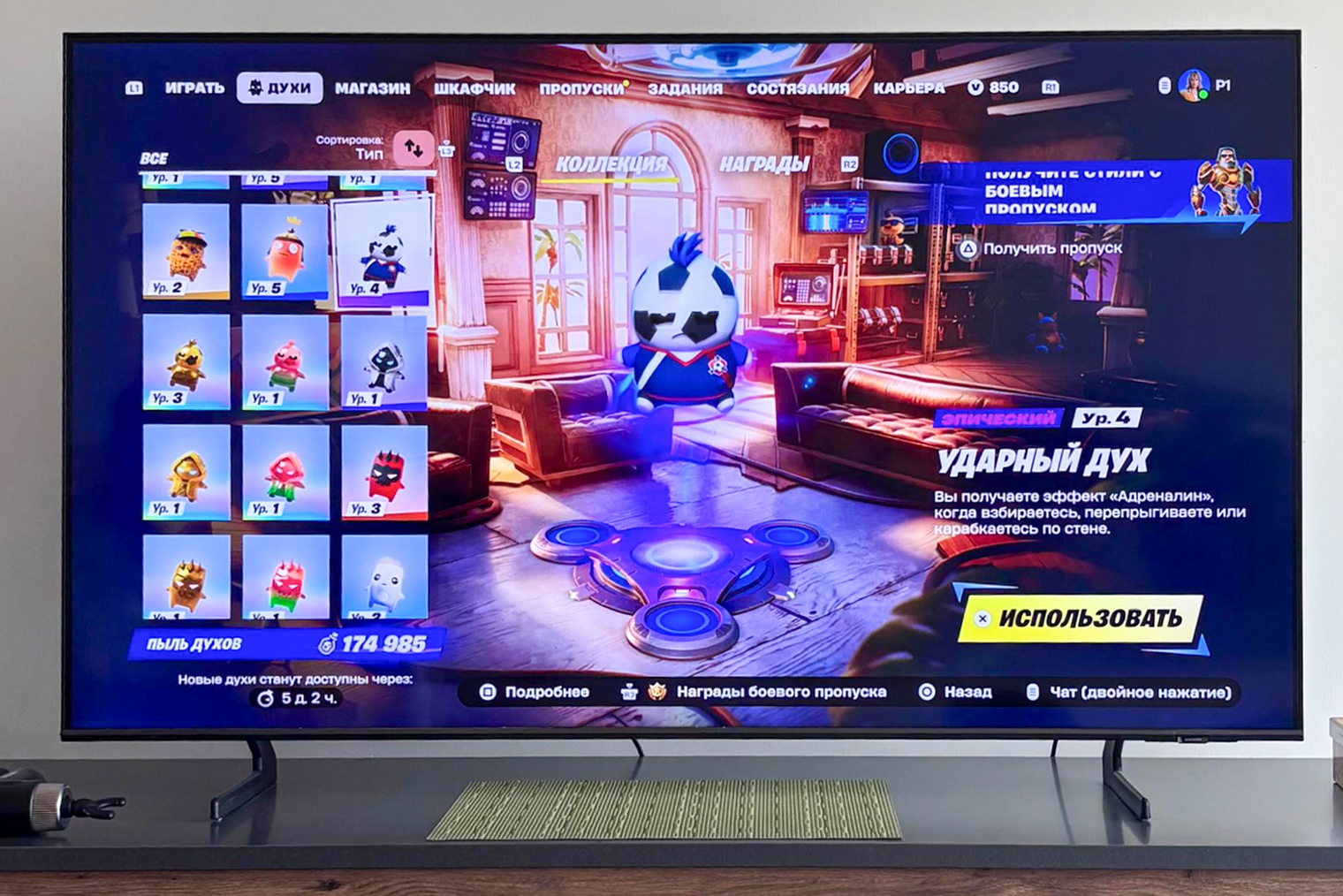 Играем