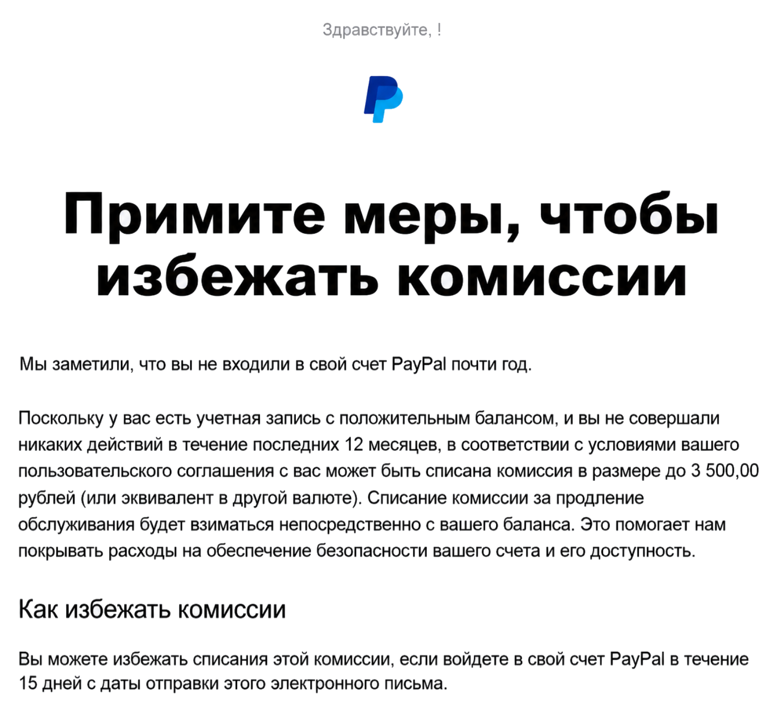 Само письмо