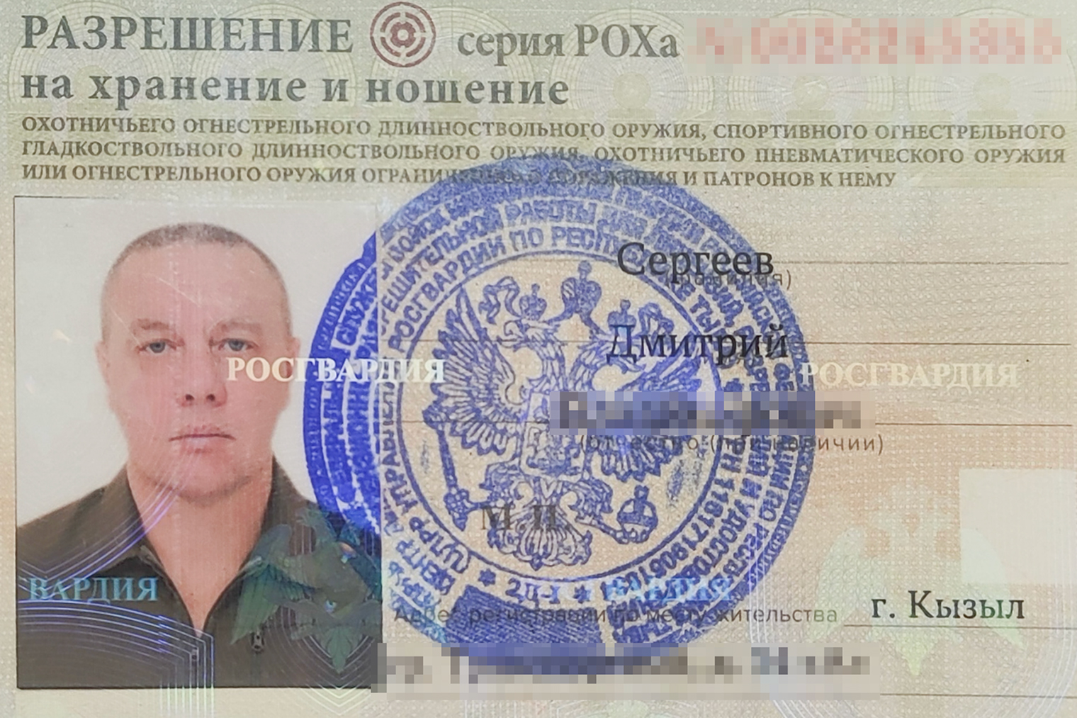 Так выглядит разрешение серии РОХа на хранение и ношение огнестрельного оружия