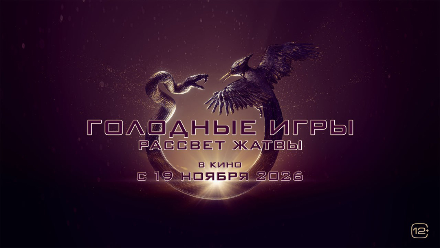 Официальный постер. Источник: «Кинопоиск»