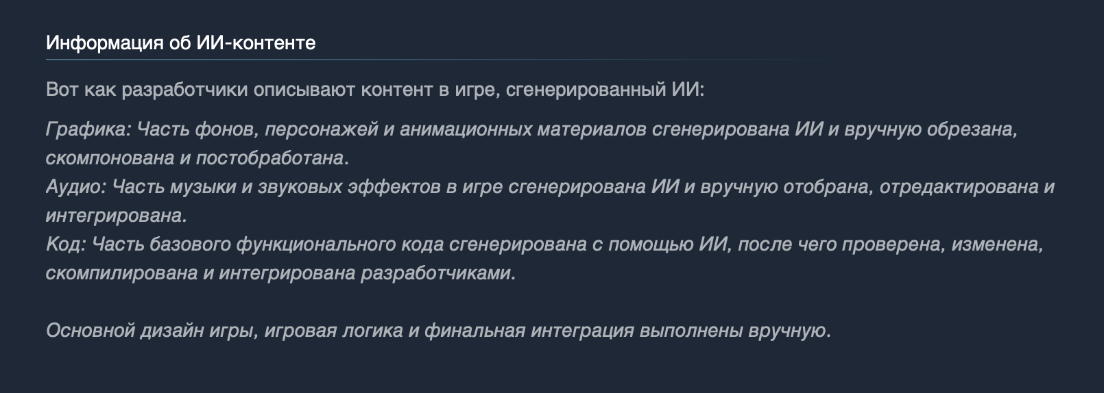 Steam обязывает разработчиков раскрывать информацию об использовании ИИ