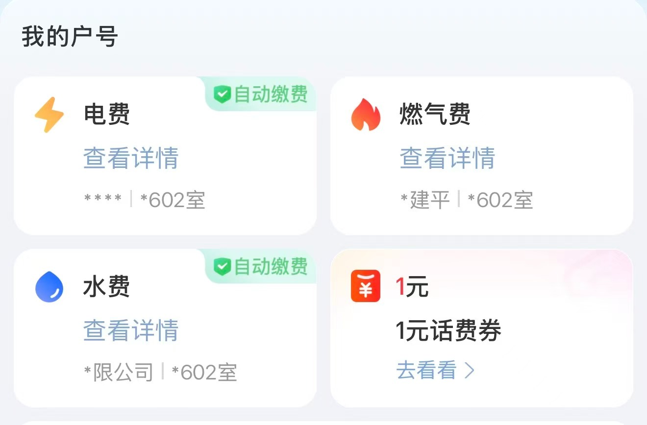 Так выглядит оплата ЖКУ в приложении Alipay. Скрин я позаимствовала у моей подруги, которая живет в Шанхае
