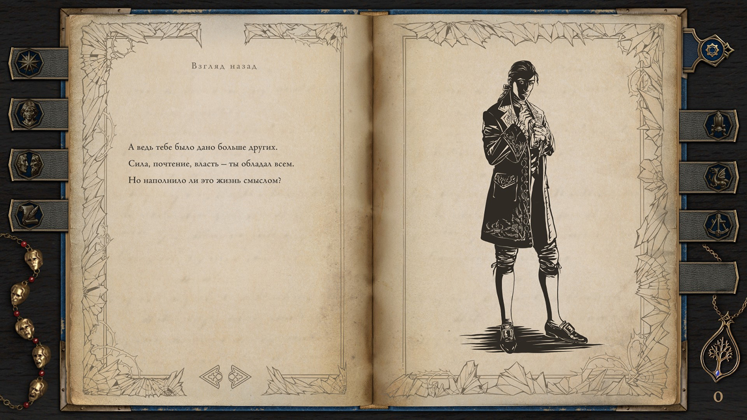 Интерфейс практически такой же, как в The Life and Suffering of Sir Brante. © 101XP