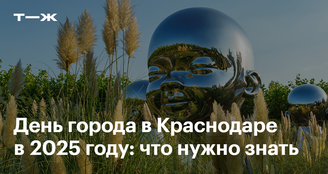 Краснодар население в 2025 году