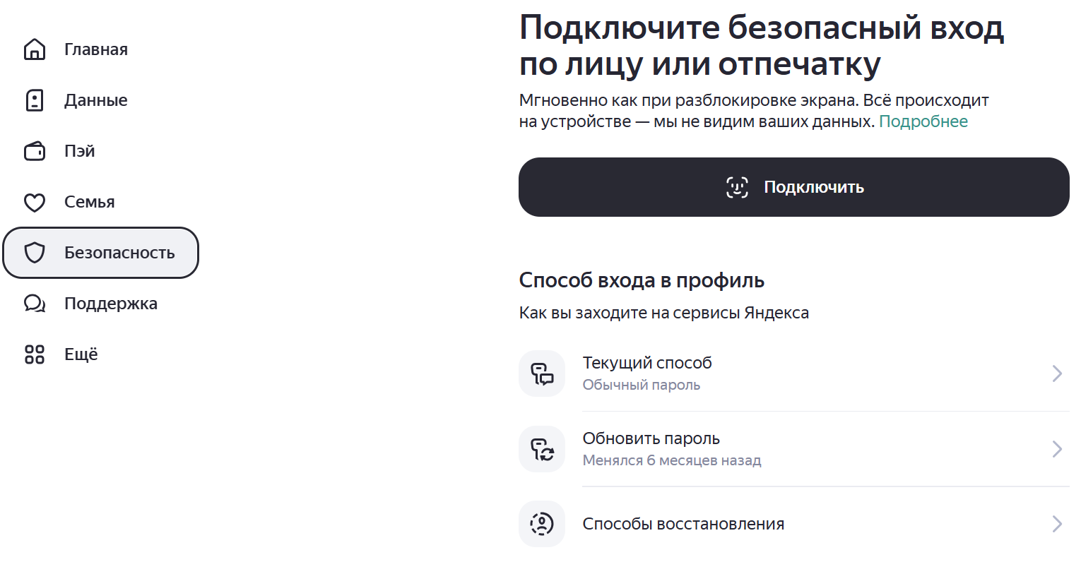 В способах входа выберите «Обновить пароль» и введите старый в появившемся окошке