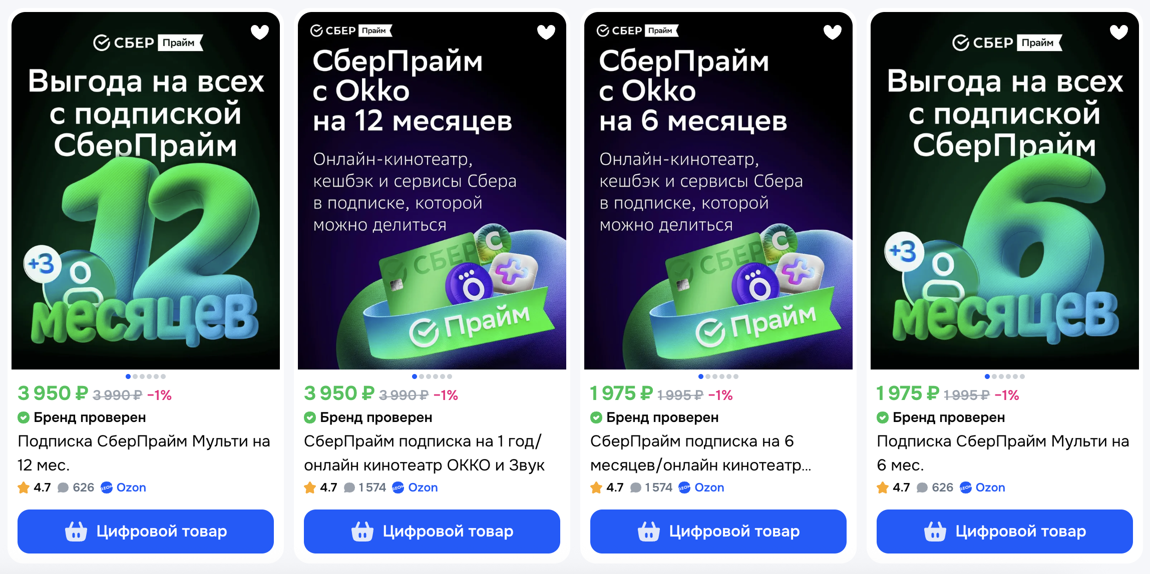 Промокоды на годовую подписку продаются на маркетплейсах со скидкой. Есть даже предложения ниже официальной цены. © ozon.ru