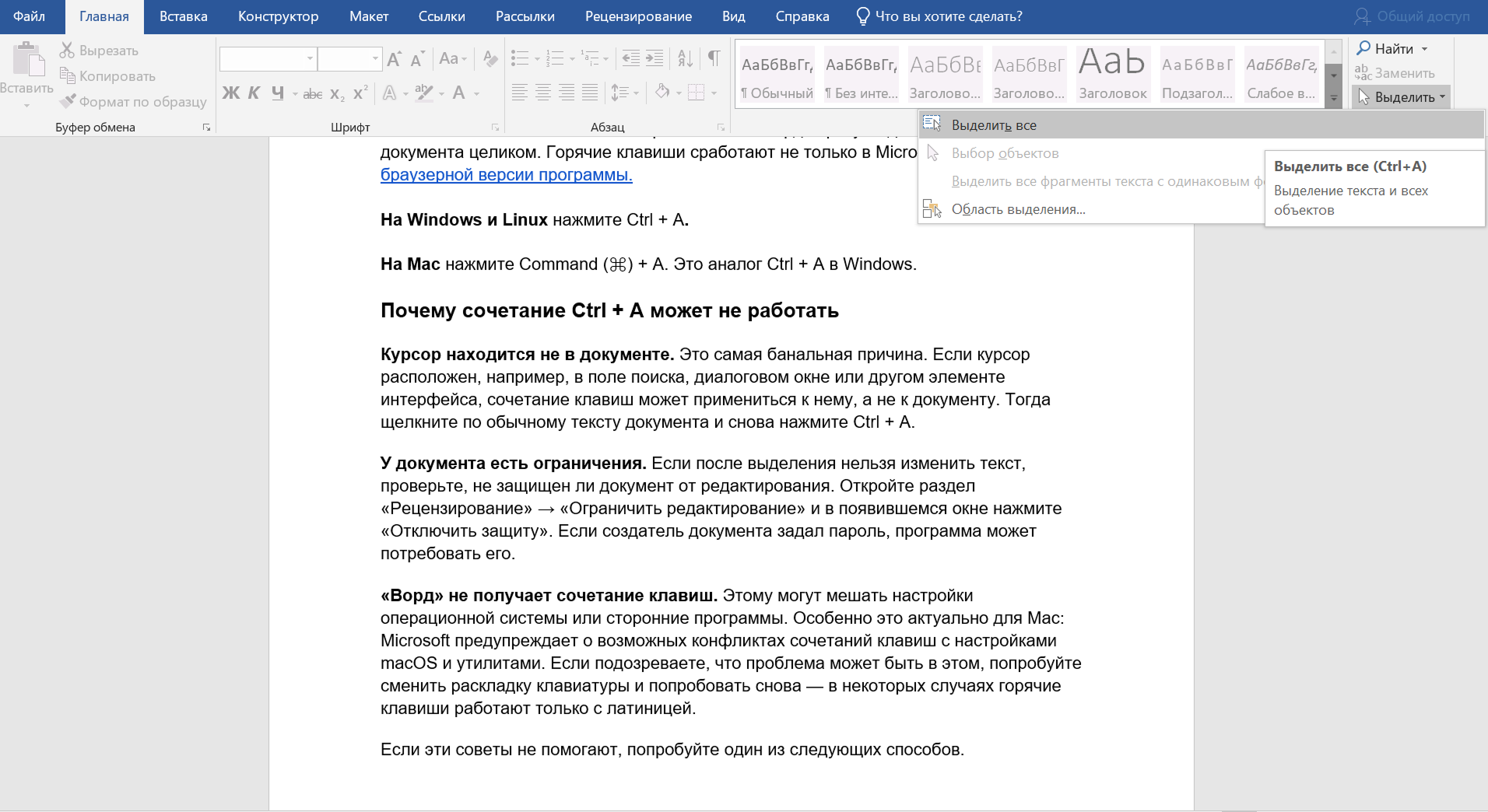 Кнопка «Выделить» в правом верхнем углу окна