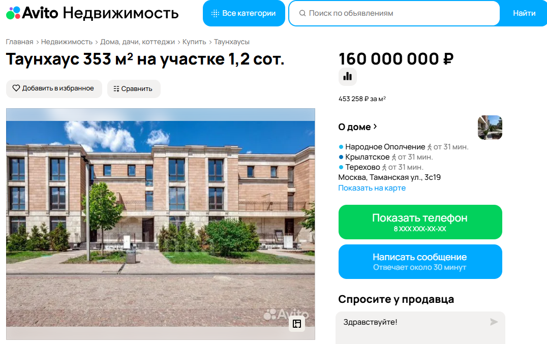 За эти деньги предлагают таунхаус на семь комнат на стадии теплого контура — стены, крыша, окна, двери — с инженерными коммуникациями. Нет даже черновой отделки. © avito.ru