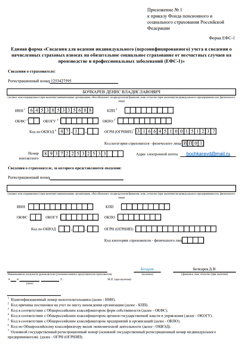 Так выглядит заполненный титульный лист