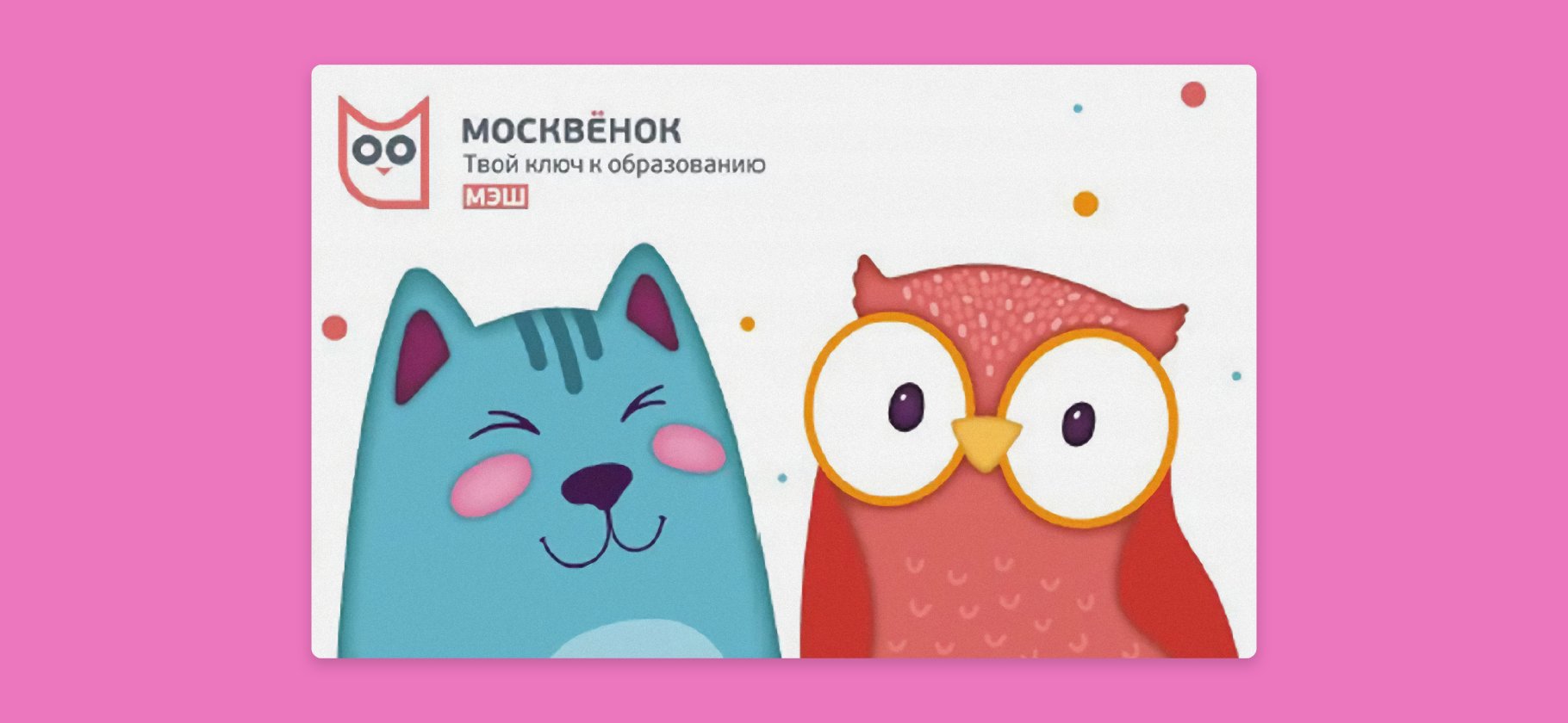 Как получить карту «Москвенок»