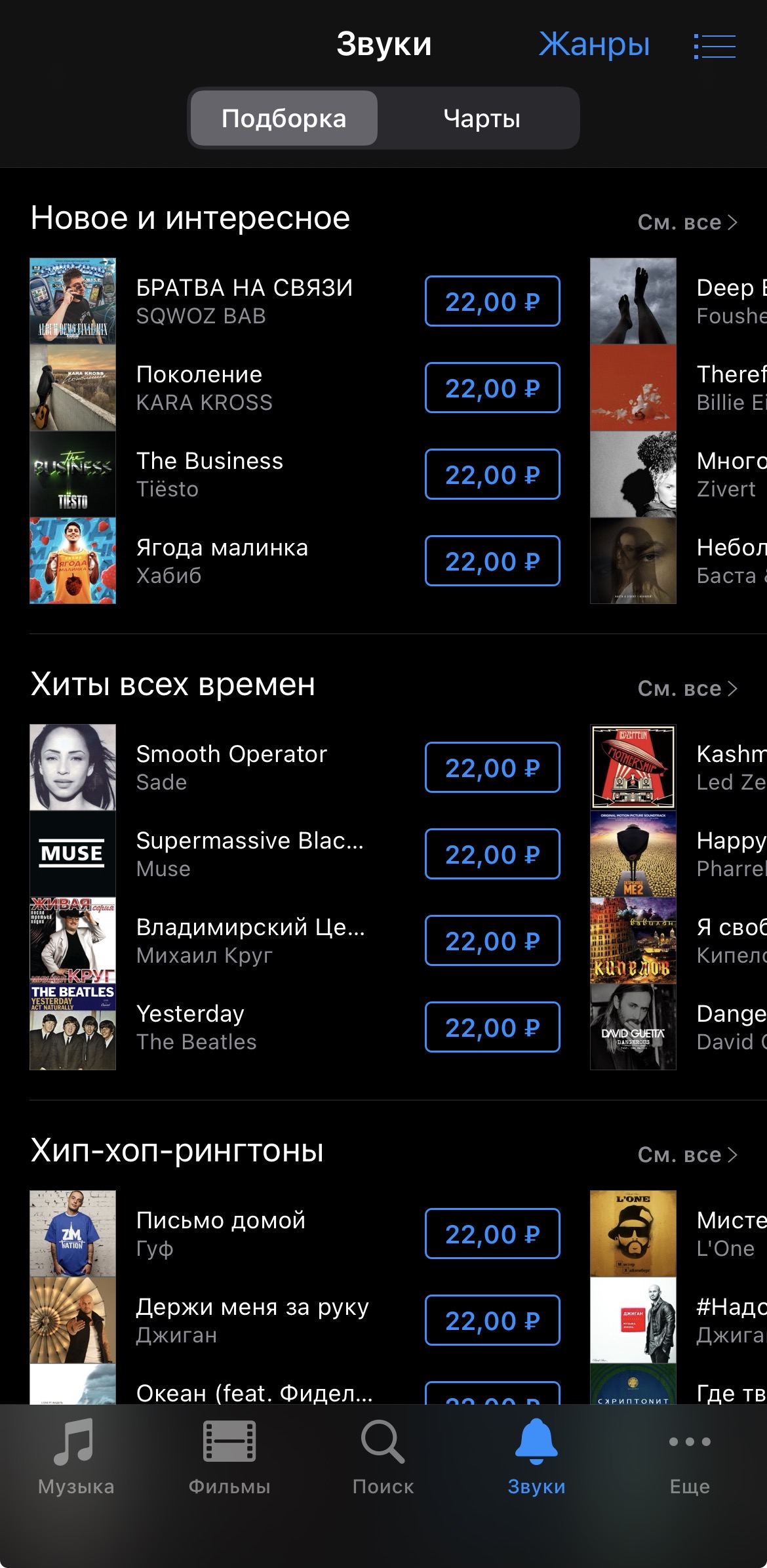 Рингтоны разбиты по категориям и подборкам