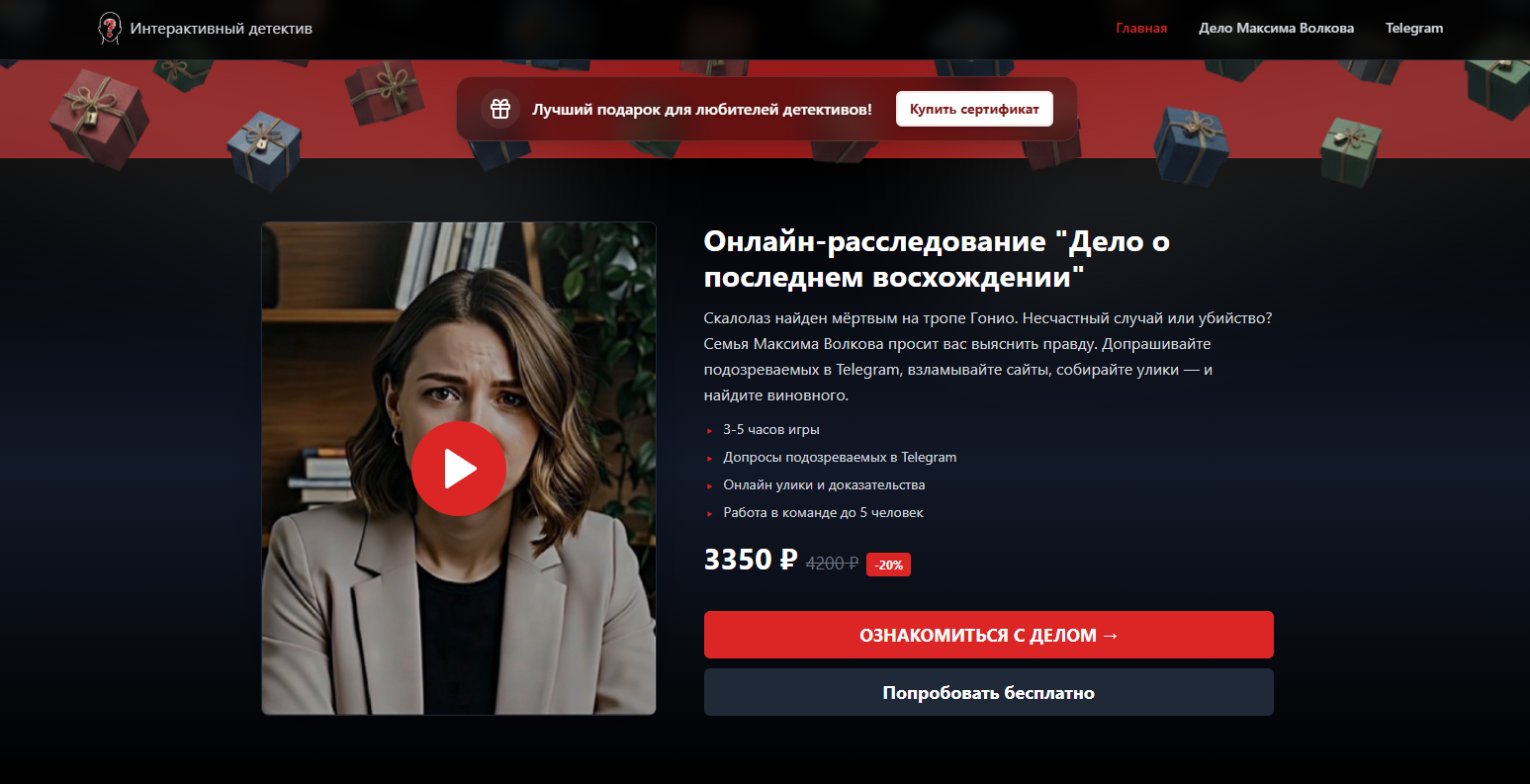 Знакомство с продуктом начинается с сайта.