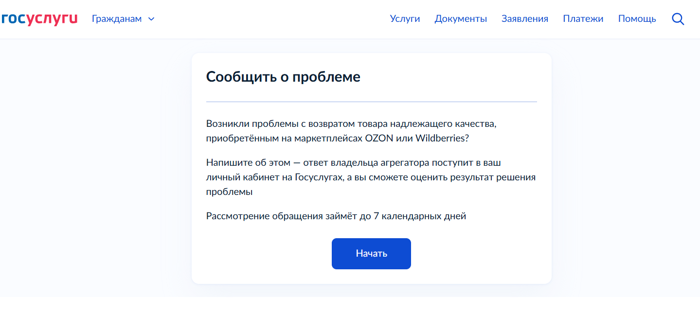 Оставить обращение в электронной книге жалоб на госуслугах могут пользователи с подтвержденной учетной записью