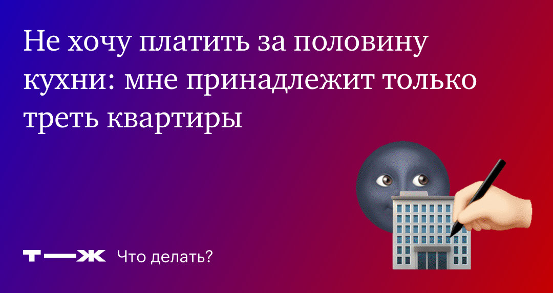 Разделение лицевых счетов между собственниками квартиры