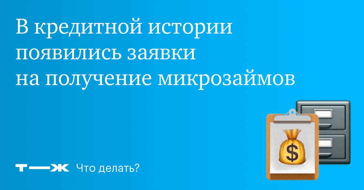 Как обезопасить себя от мошенников с кредитами и микрозаймами