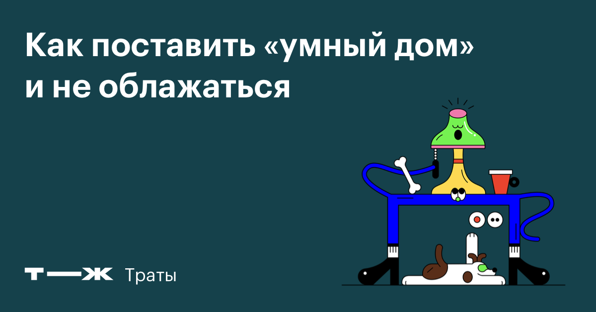 Как установить умный. ЕМА он умный.