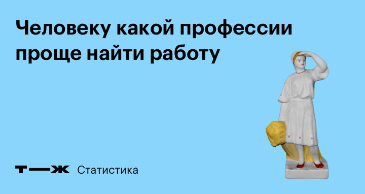 Самые востребованные вакансии: кем лучше работать, где проще найти