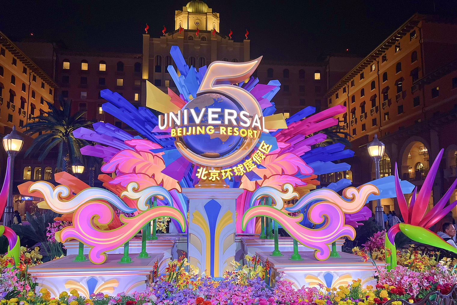 Символ Universal Beijing Resort в вечернее время