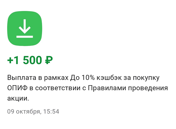 В сентябре по карте «Альфа-банка» выпала категория кэшбэка за инвестиции в ОПИФ