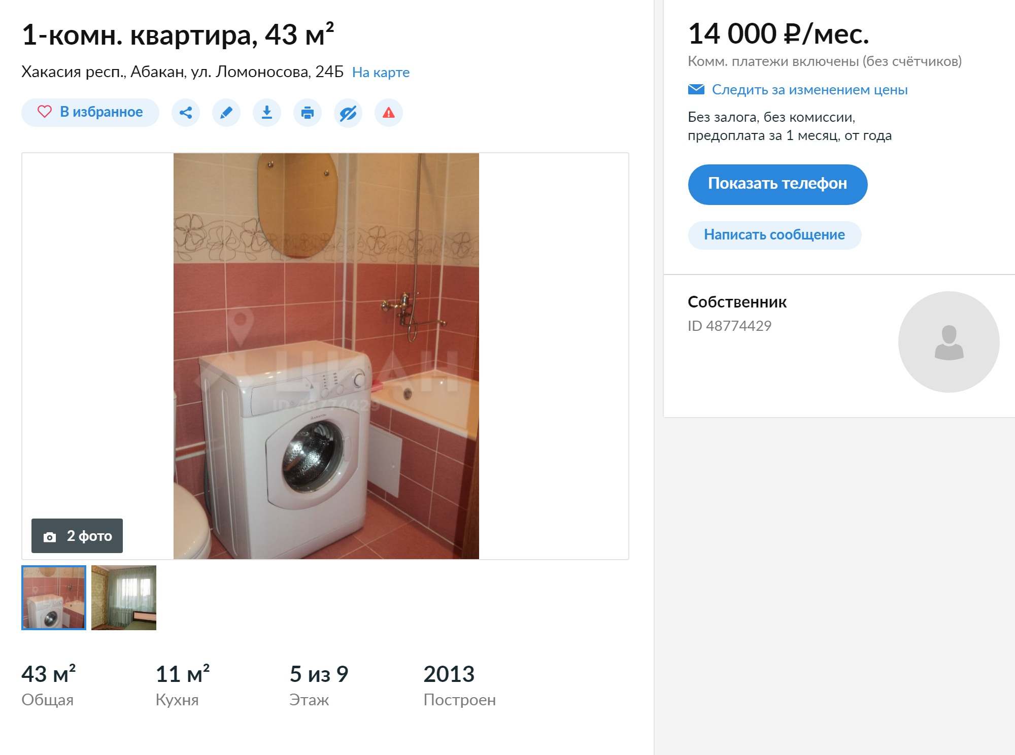 Аренда однокомнатной квартиры с мебелью и бытовой техникой обойдется в 14 тысяч рублей. Источник: «Циан»