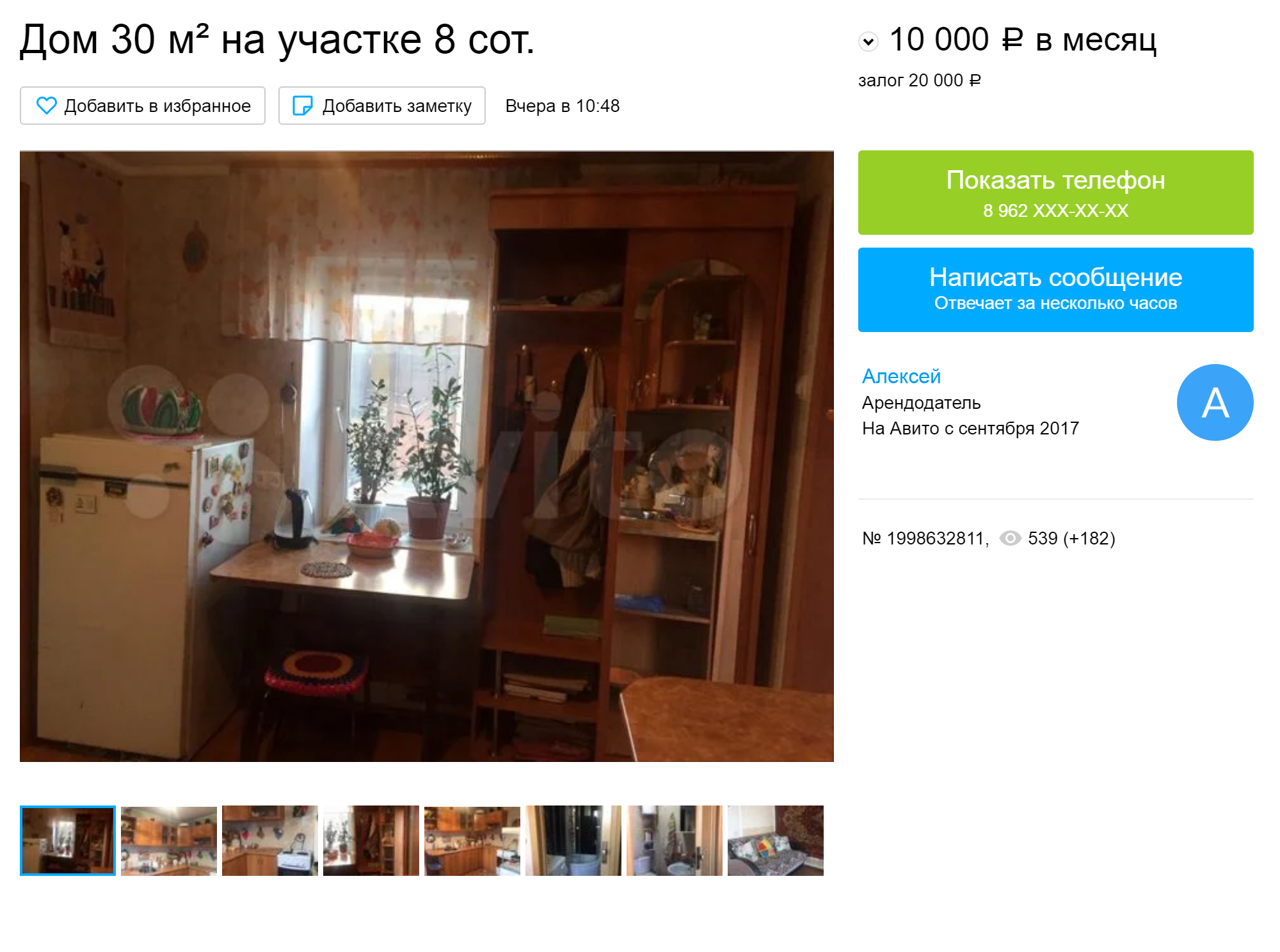 Дом, который по площади равен однокомнатной квартире, можно снять за 10 тысяч рублей. Источник: «Авито»
