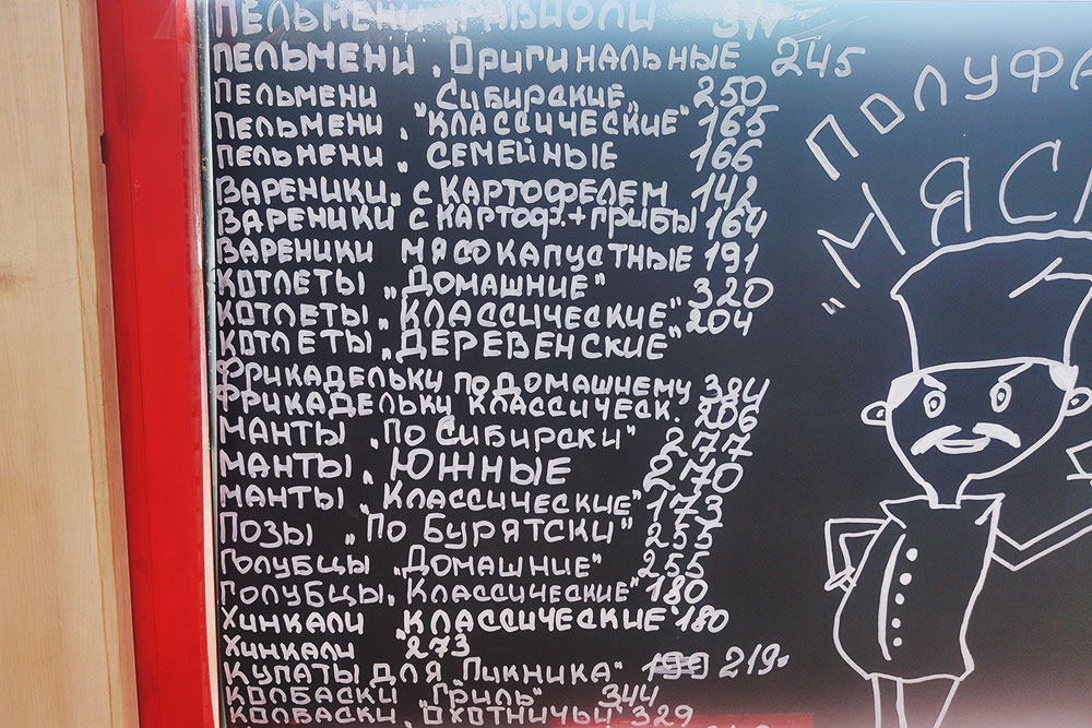 Цены на полуфабрикаты местного производства: пельмени — от 165 ₽, вареники — от 142 ₽