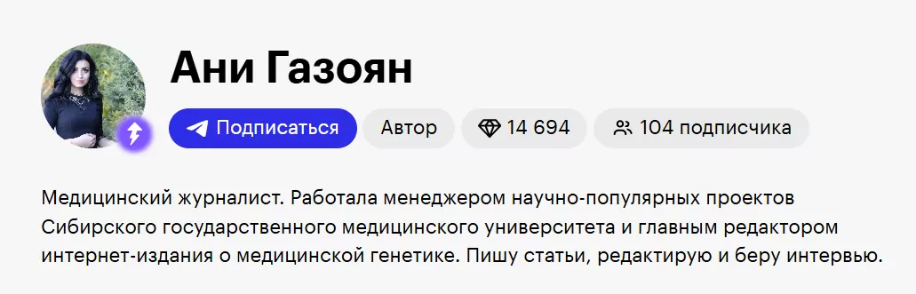 Пример, как оформлена страница автора в Т—Ж
