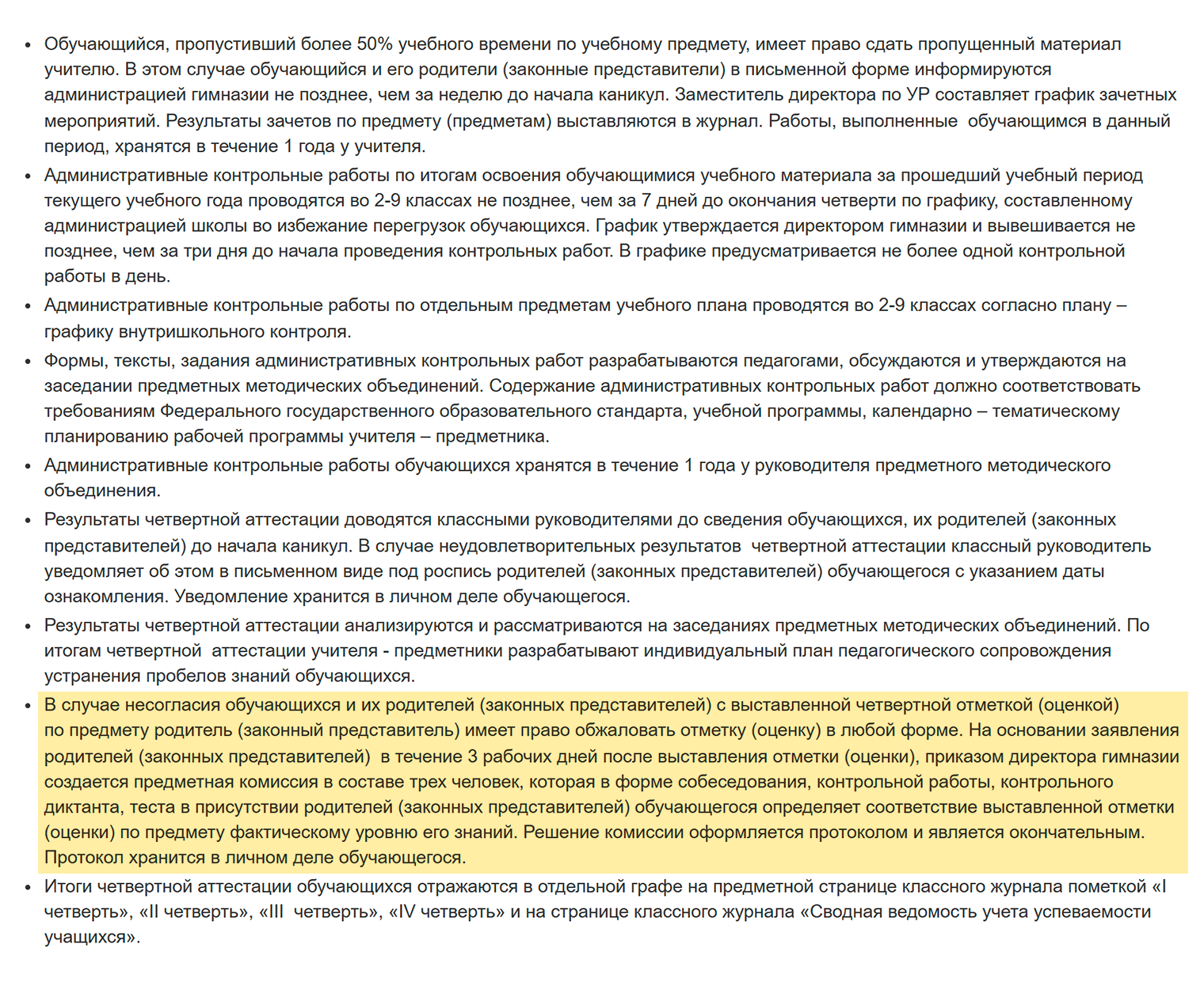 Выдержка из положения о текущем контроле успеваемости и промежуточной аттестации обучающихся школы № 2 рабочего поселка Переяславка