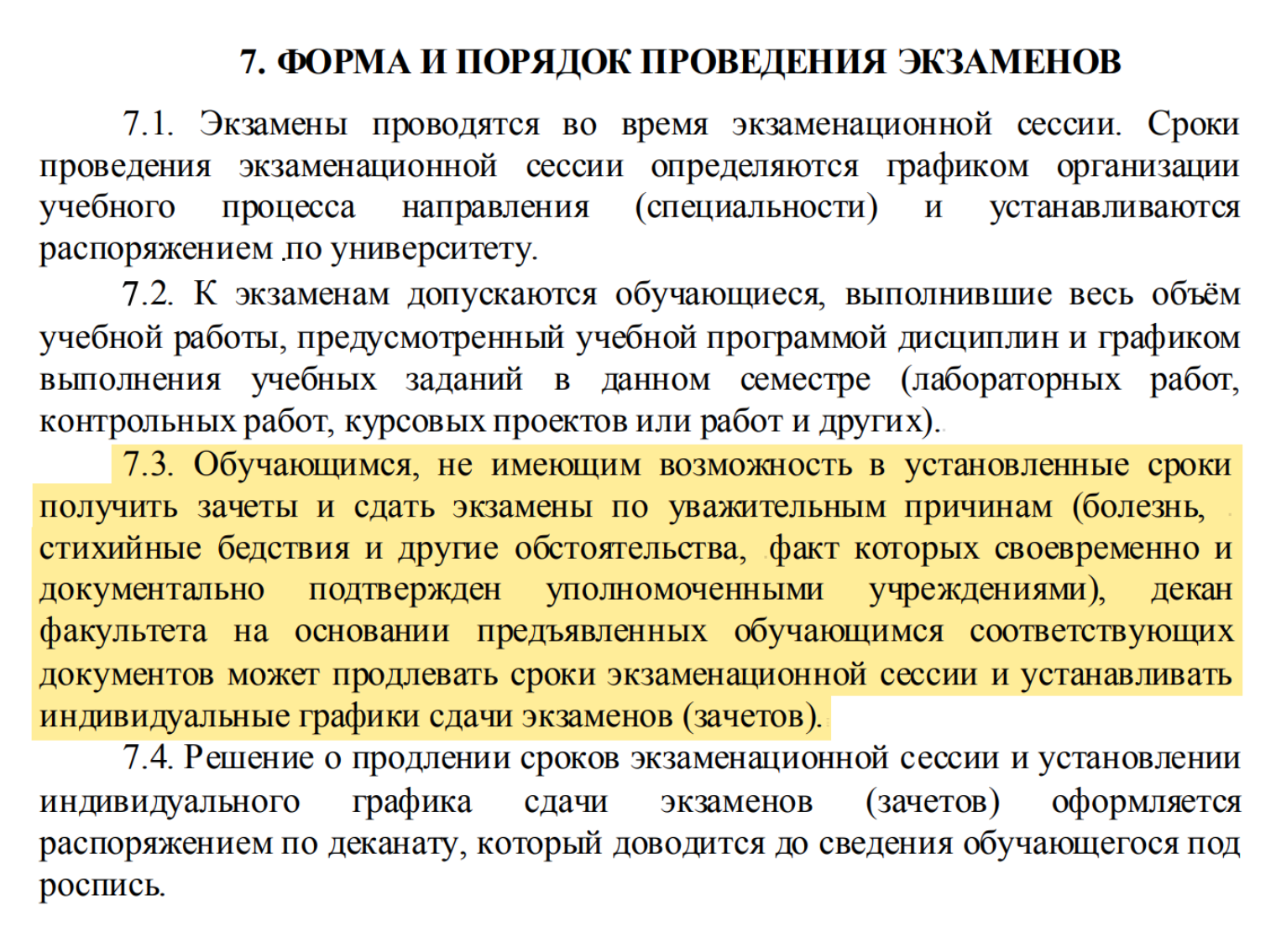 Уважительные причины, по которым можно пропустить промежуточную аттестацию в Санкт-Петербургском горном университете. © spmi.ru