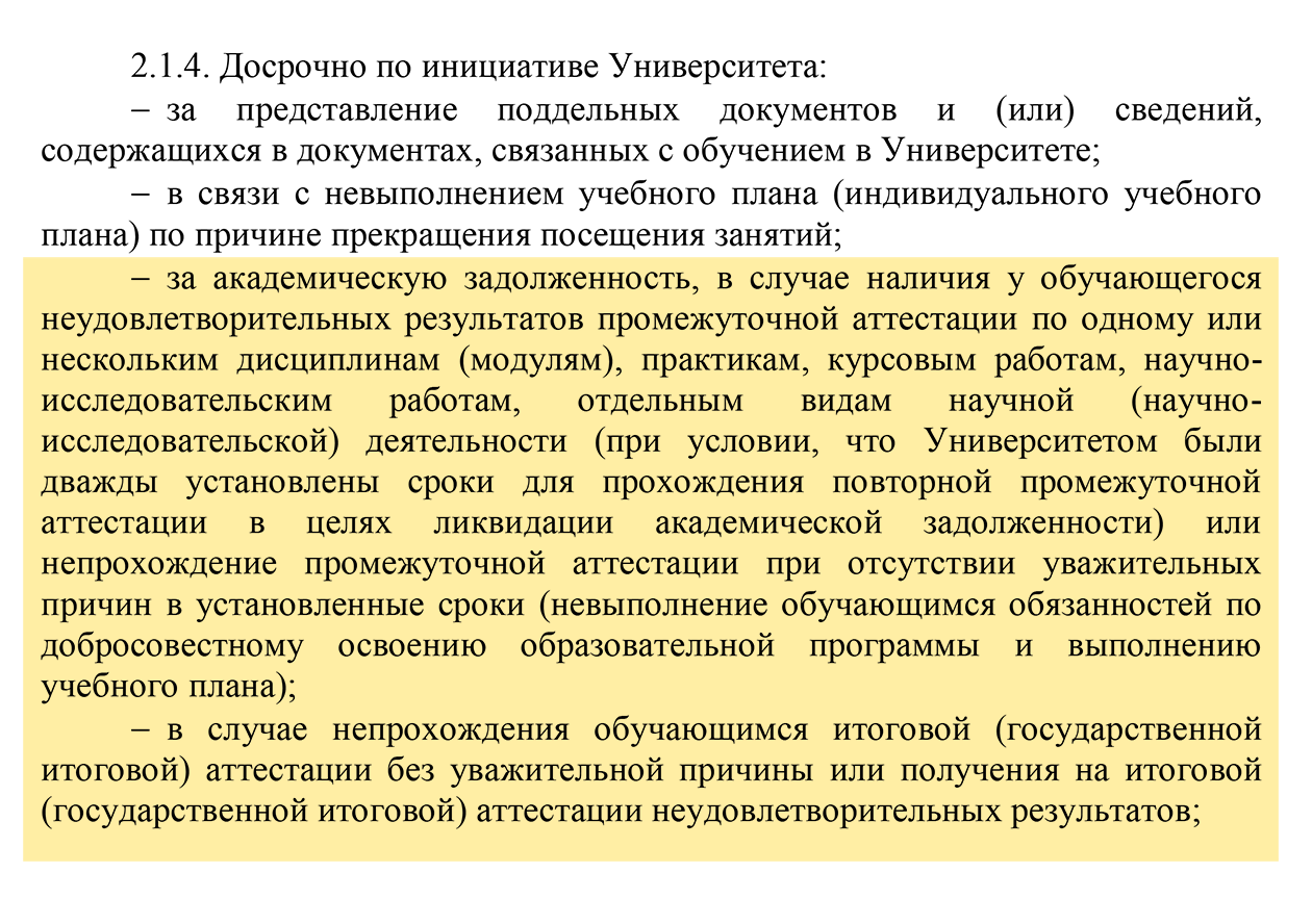 Порядок исключения студентов в РНИМУ им. Н. И. Пирогова из-за академической задолженности — выдержка из «Положения о порядке отчисления»