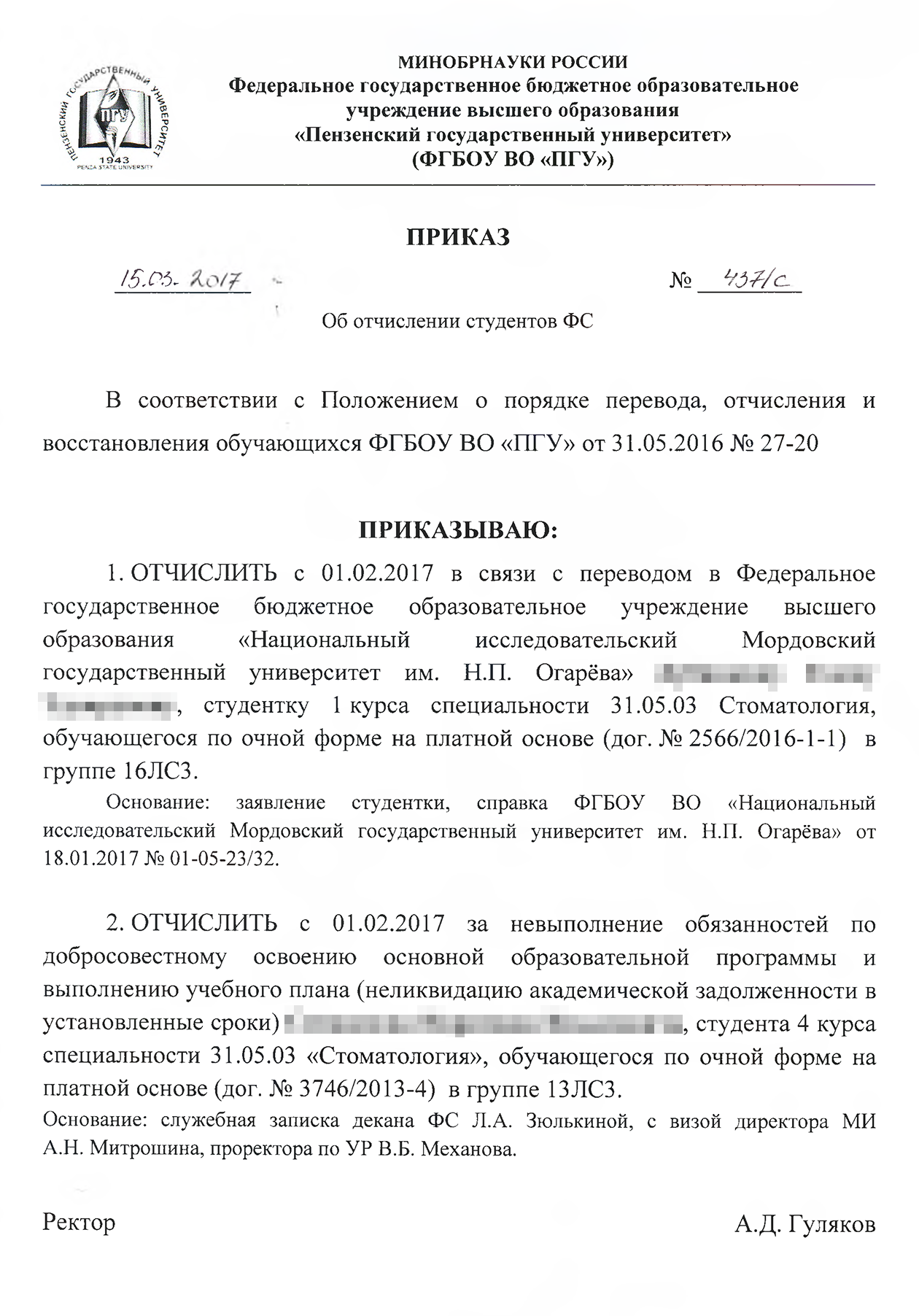 Пример приказа об отчислении студента четвертого курса за неликвидацию академической задолженности. Источник: ФГБОУ ВО «Пензенский государственный университет»