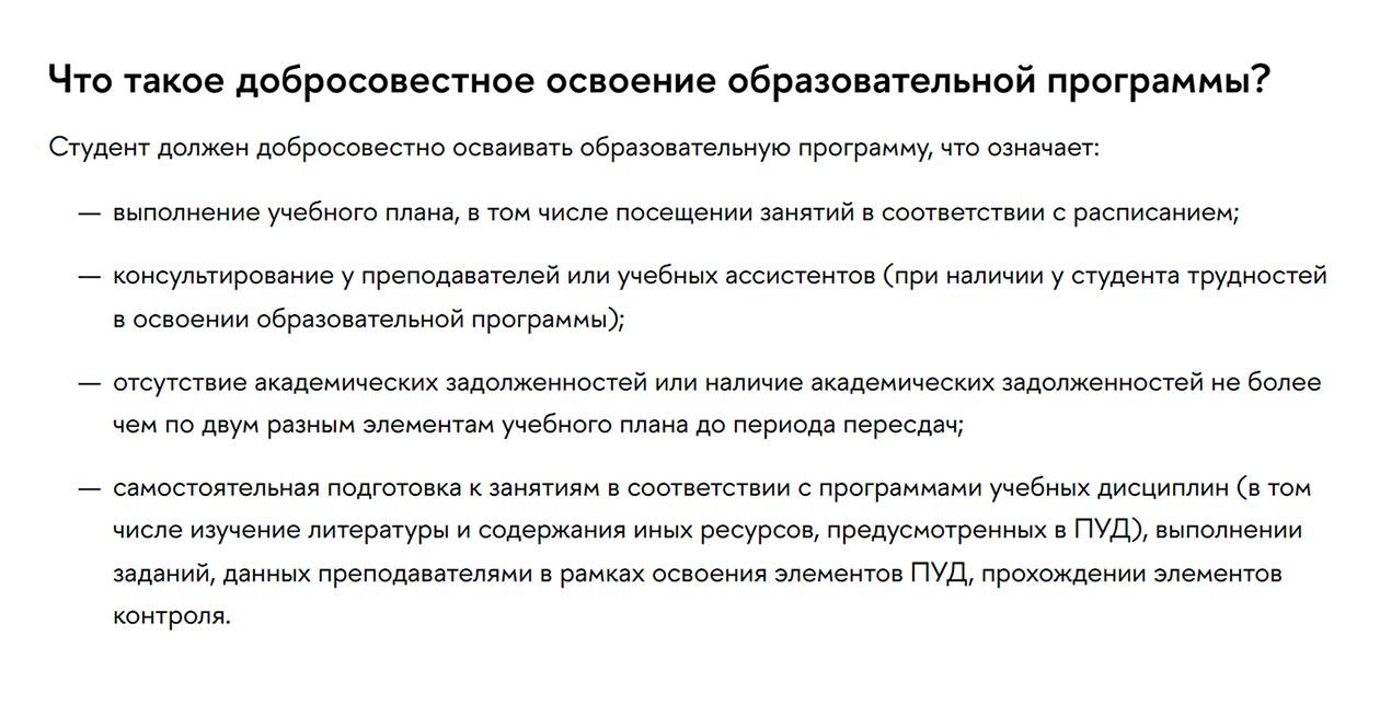 Порядок отчисления студента по инициативе университета. Источник: НИУ ВШЭ