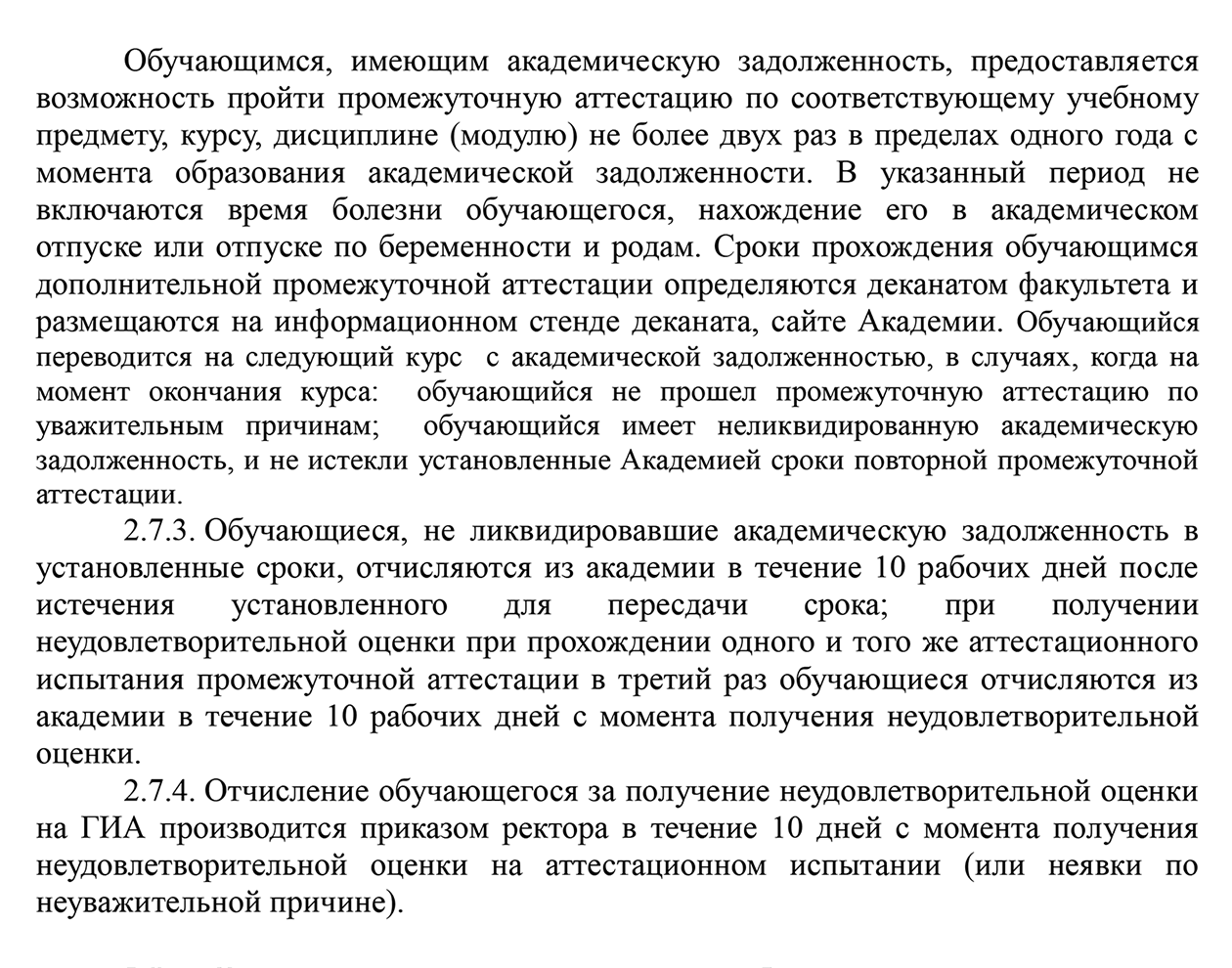 Пример условий пересдачи и отчисления — выдержка из Положения СПГХПА им. А. Л. Штиглица