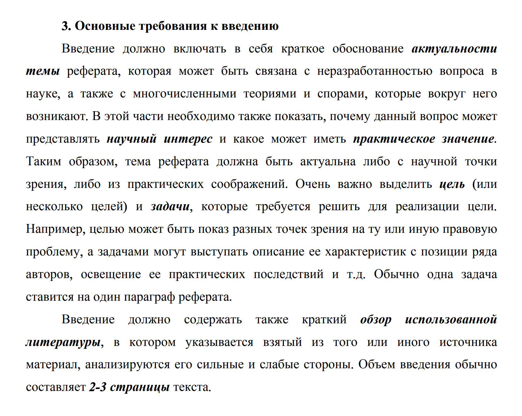 Методические рекомендации МГИМО по оформлению введения к реферату. Источник: mgimo.ru