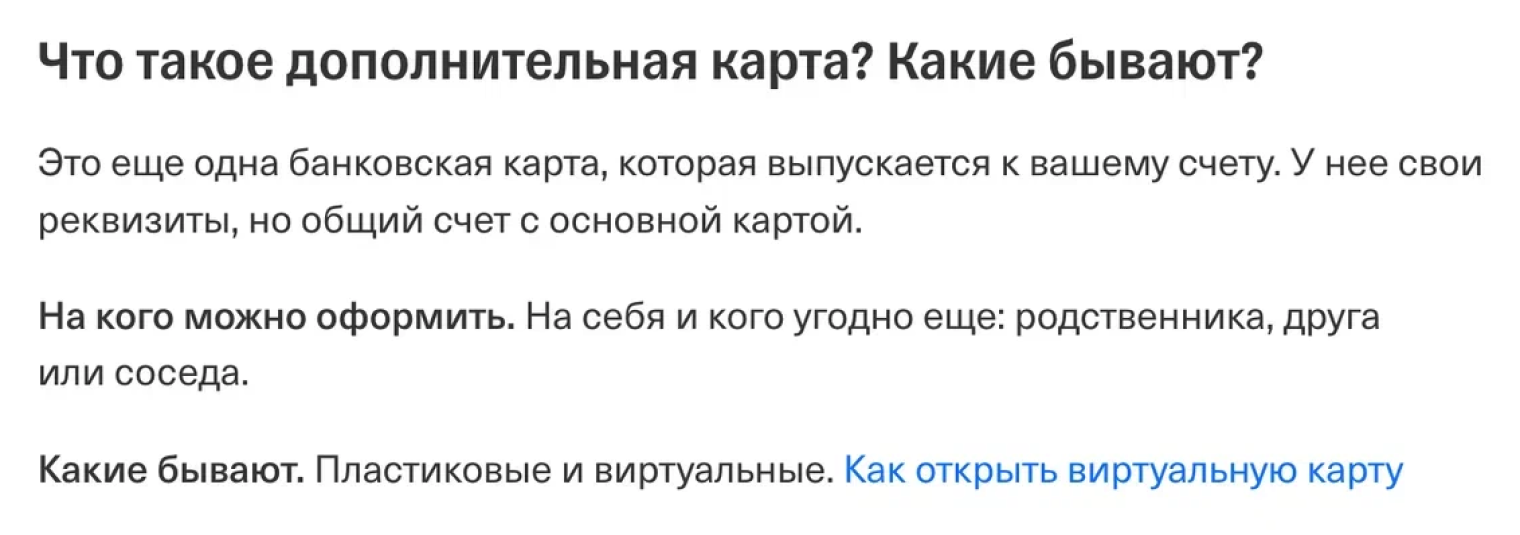 Т⁠-⁠Банк отмечает, что выпустить допкарту можно для любого человека. Источник: tbank.ru