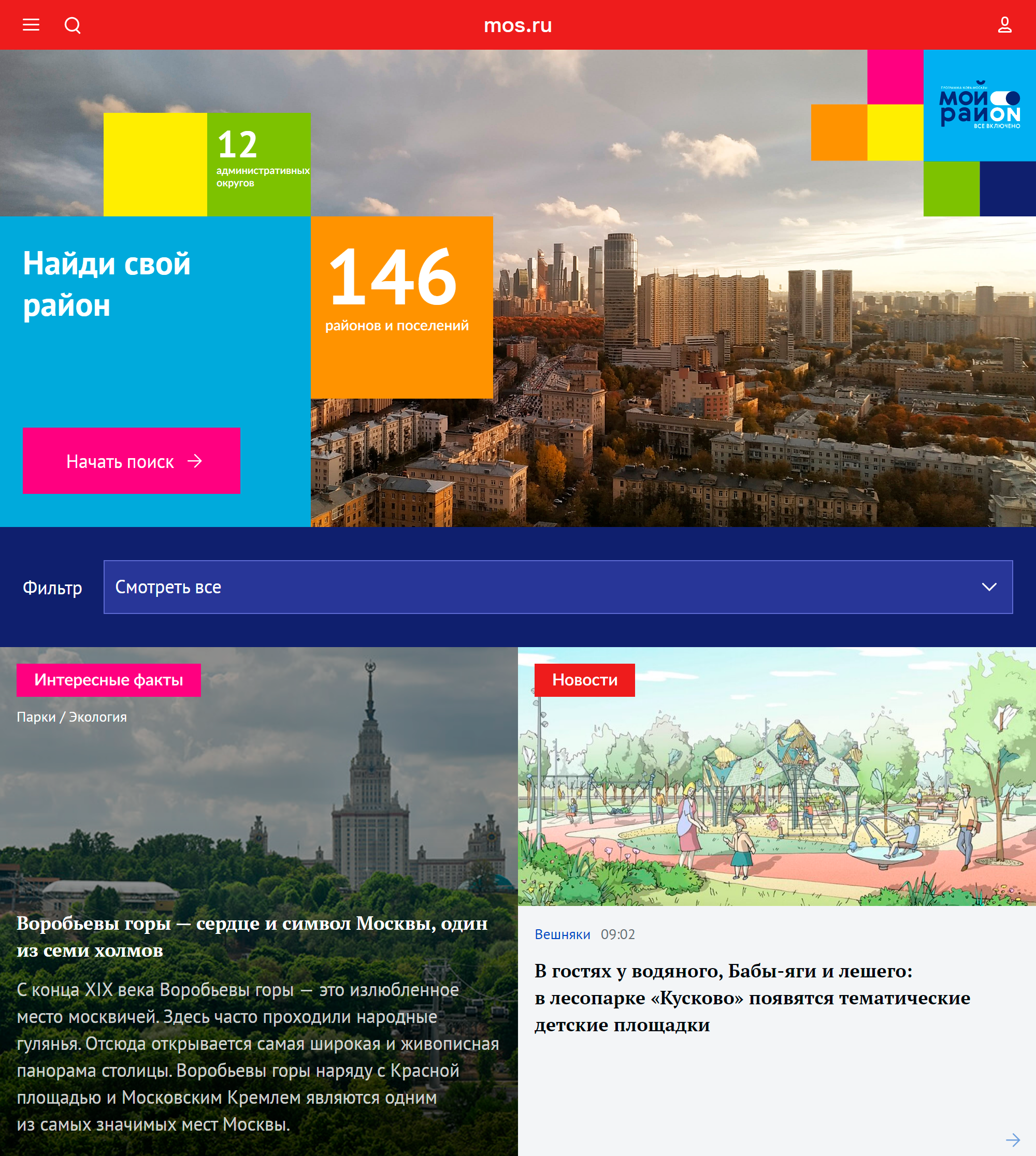 Если вы продаете квартиру в Москве, информацию о социальной, экономической и культурной жизни района для объявления можно посмотреть на mos.ru